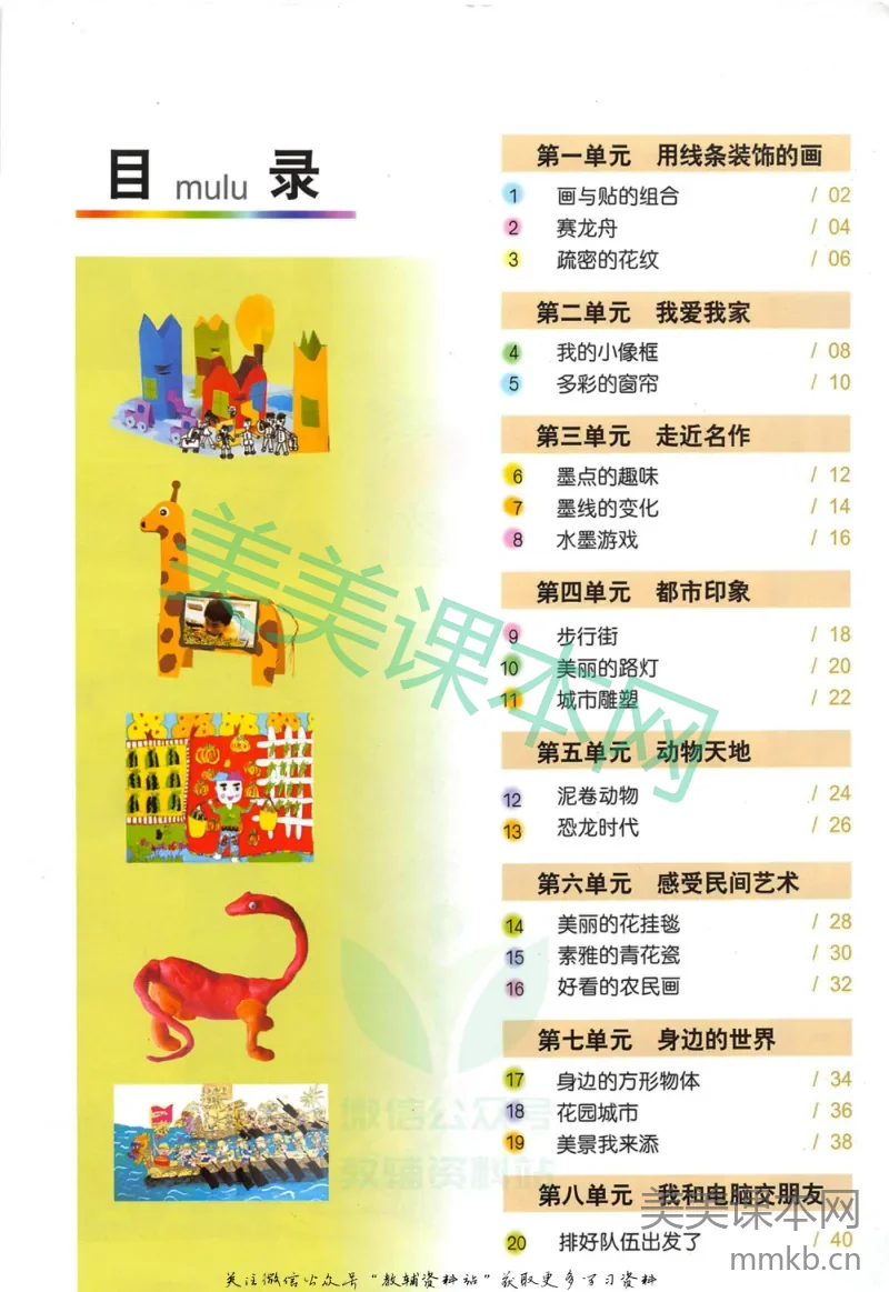 三年级上册美术沪教版电子课本