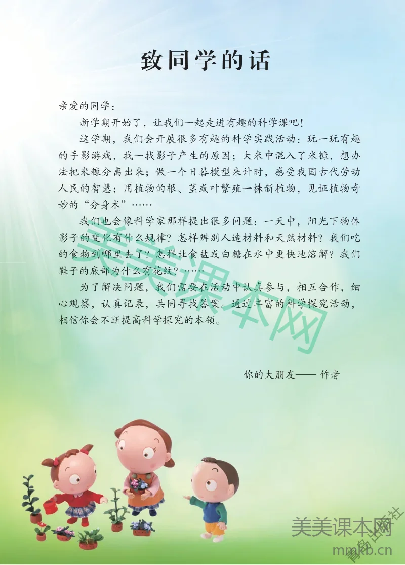 三年级下册科学青岛六三制电子课本
