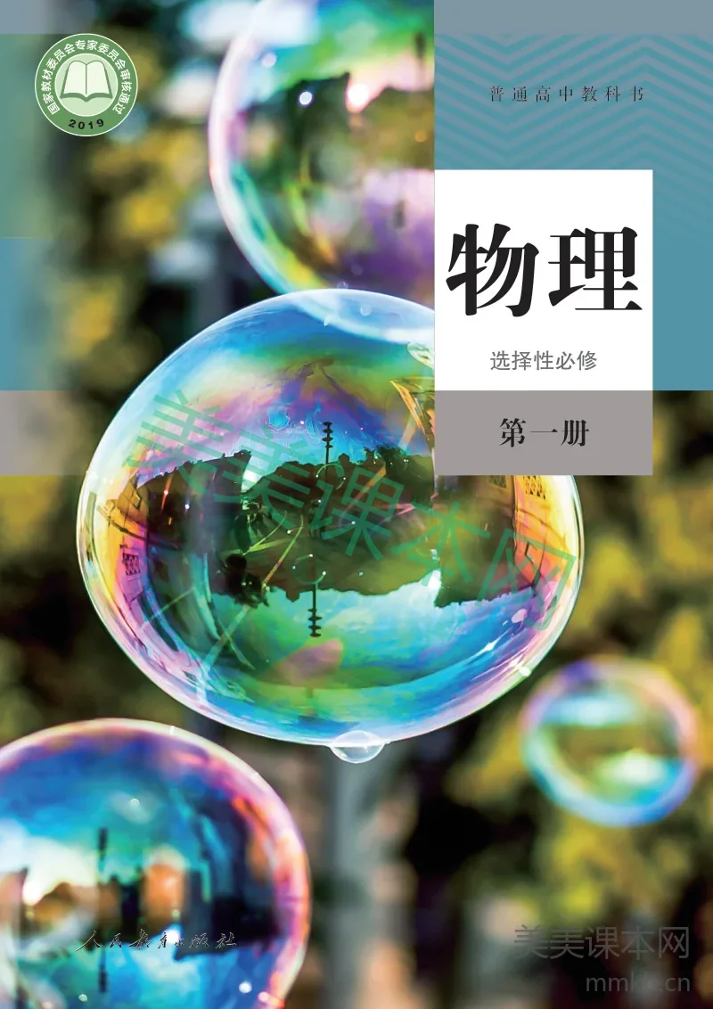 人教版·物理选择性必修 第一册
