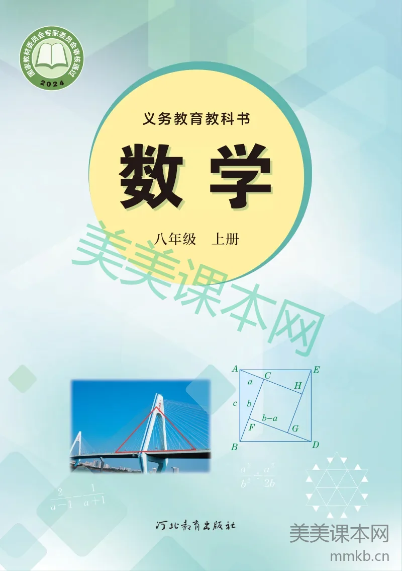 冀教版•数学八年级上册
