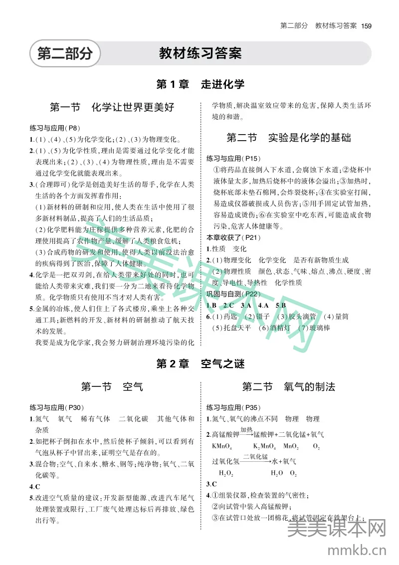 教材练习答案 北京版9A