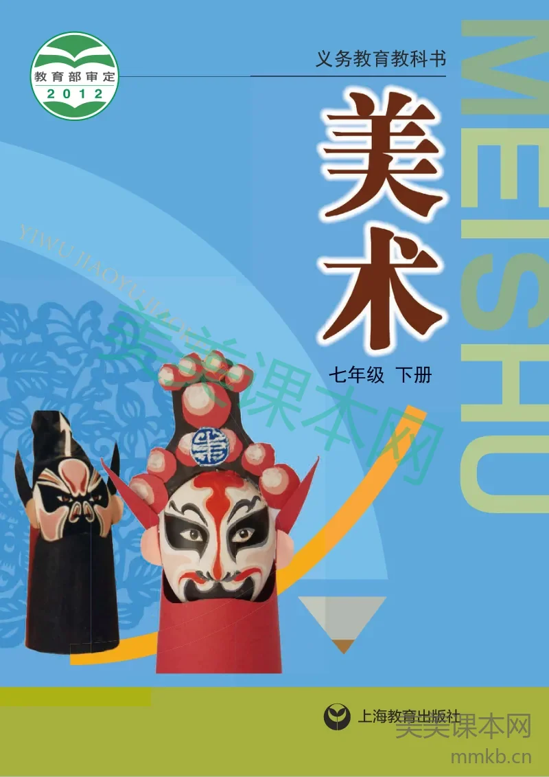 沪教版7年级美术下册【高清教材】