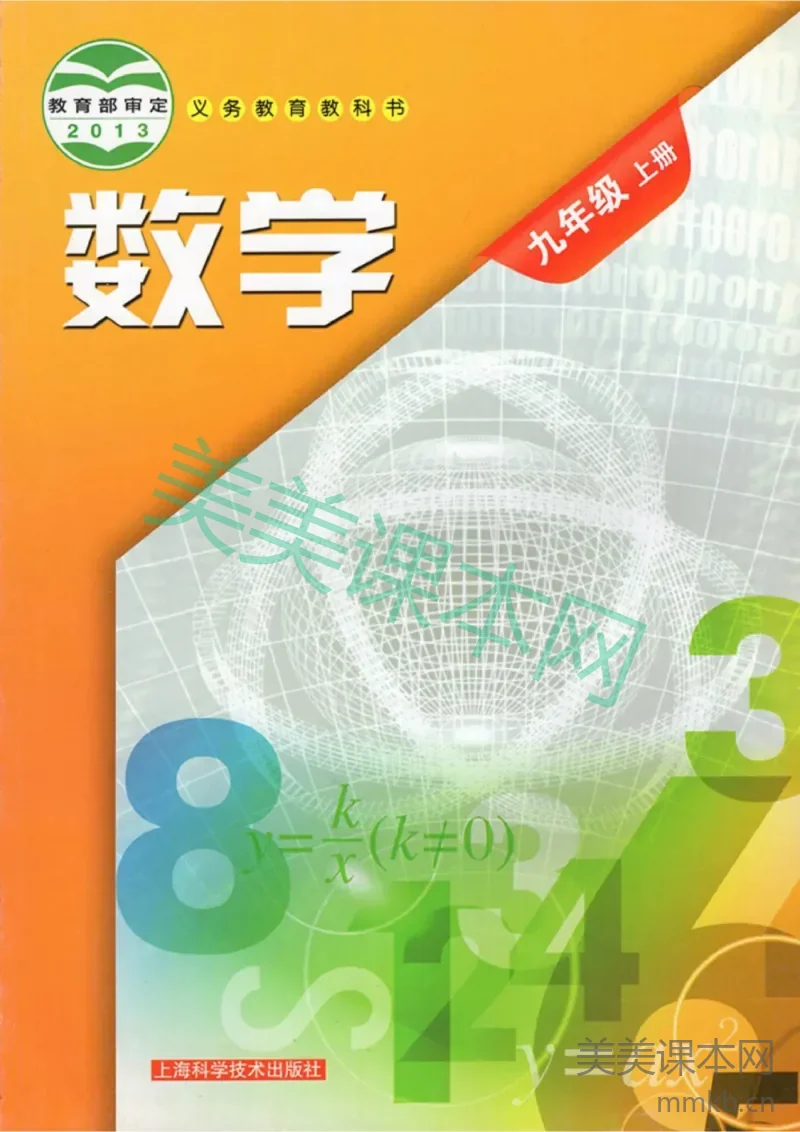 九年级上册数学沪科版电子课本