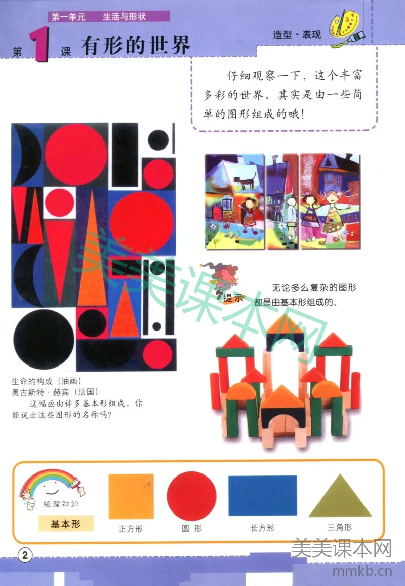 二年级上册美术辽海版电子课本
