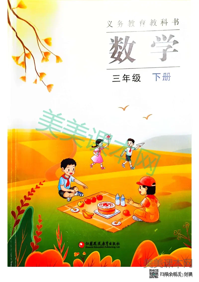 2026春新苏教版三年级(下)数学
