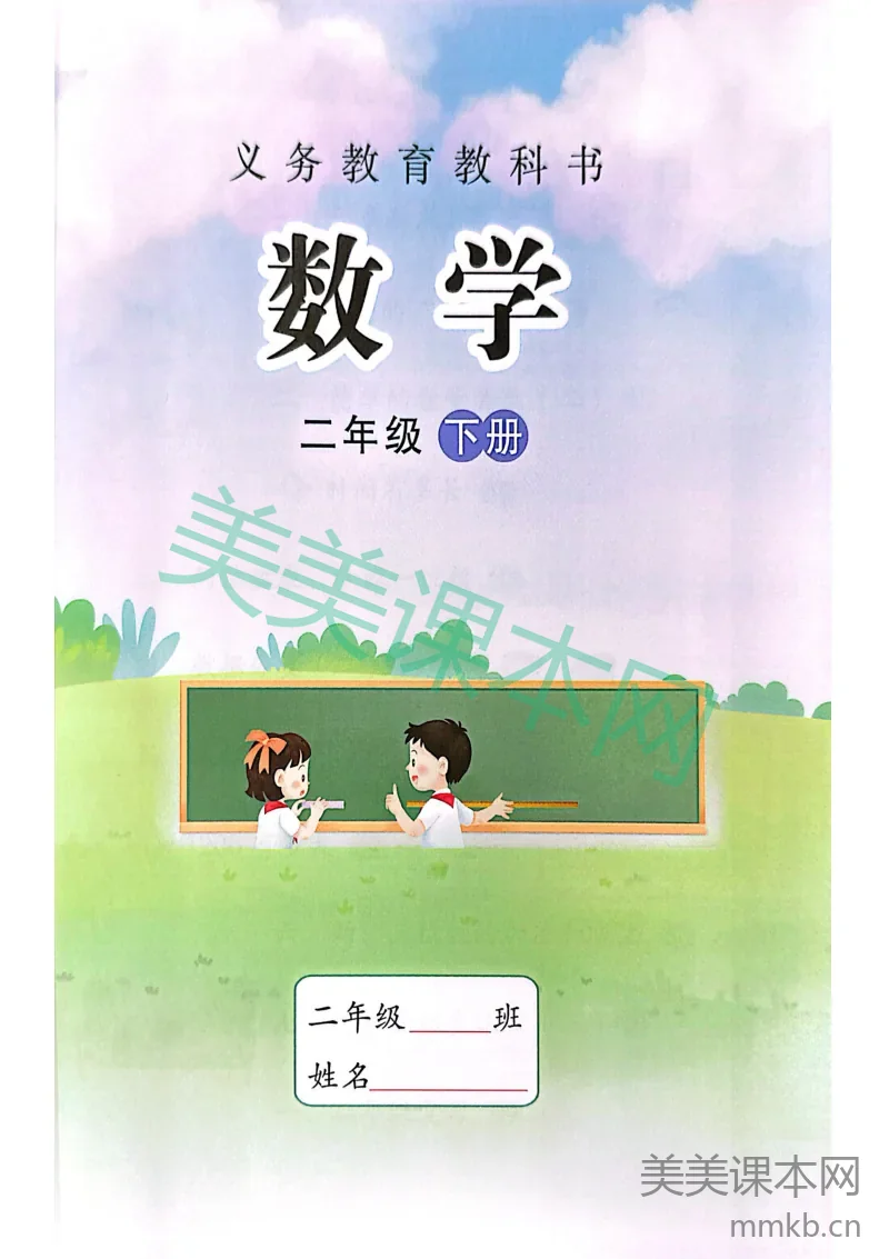 2026春新苏教版二年级（下）数学