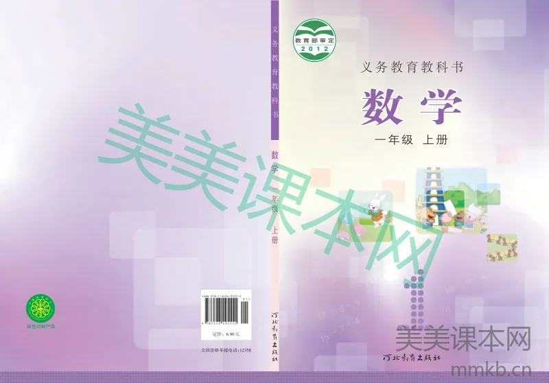 冀教版 1年级上册