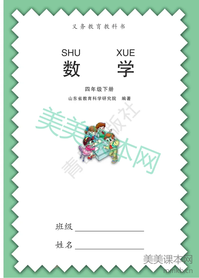 四年级下册数学青岛六三制电子课本
