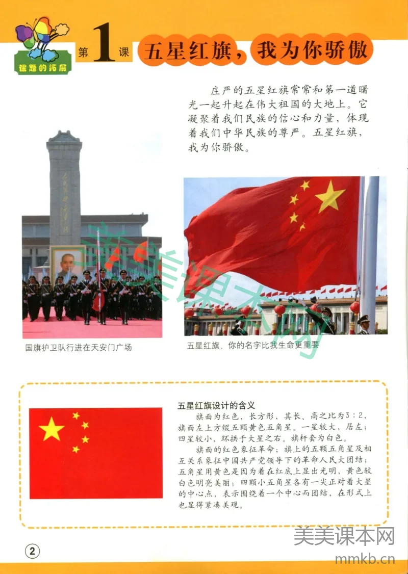三年级上册美术辽海版电子课本