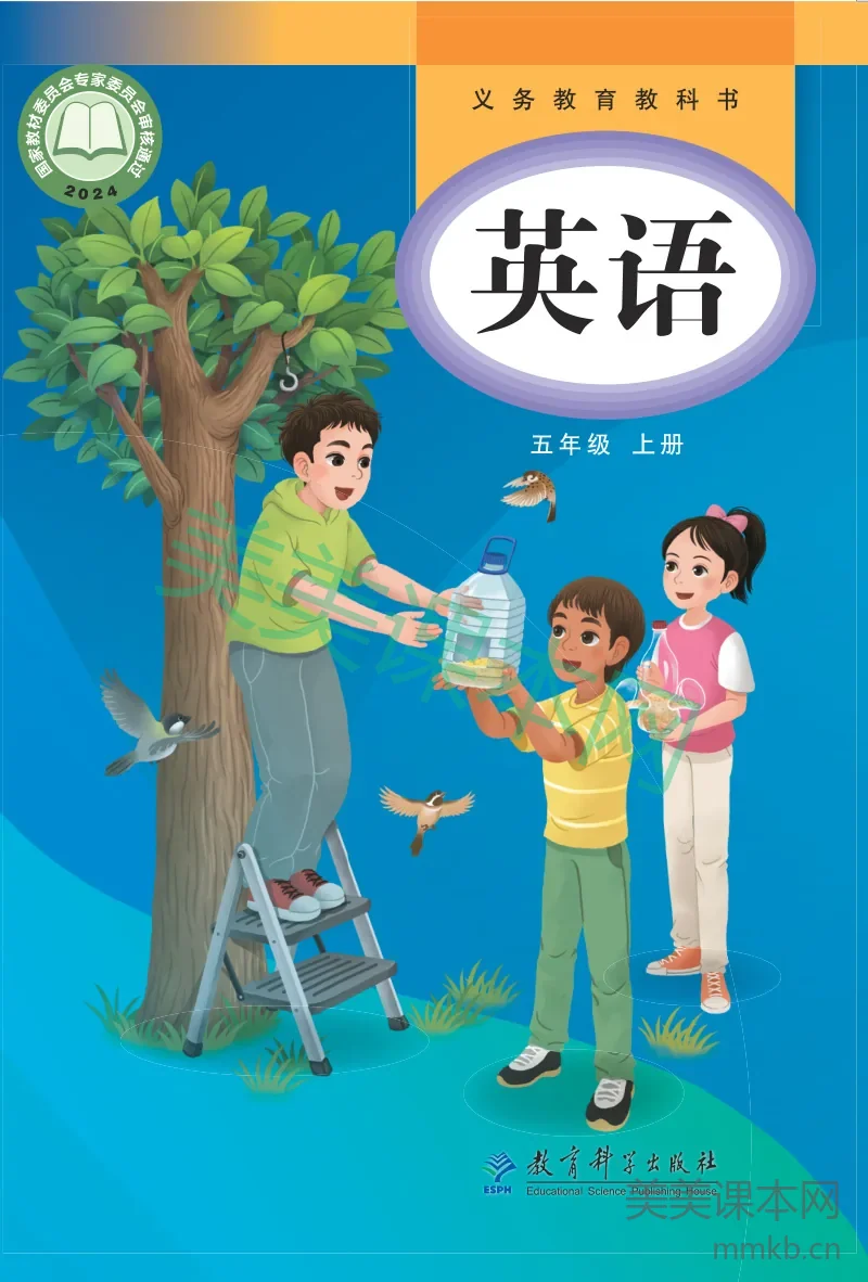 2026秋教科版新教材五年级上语