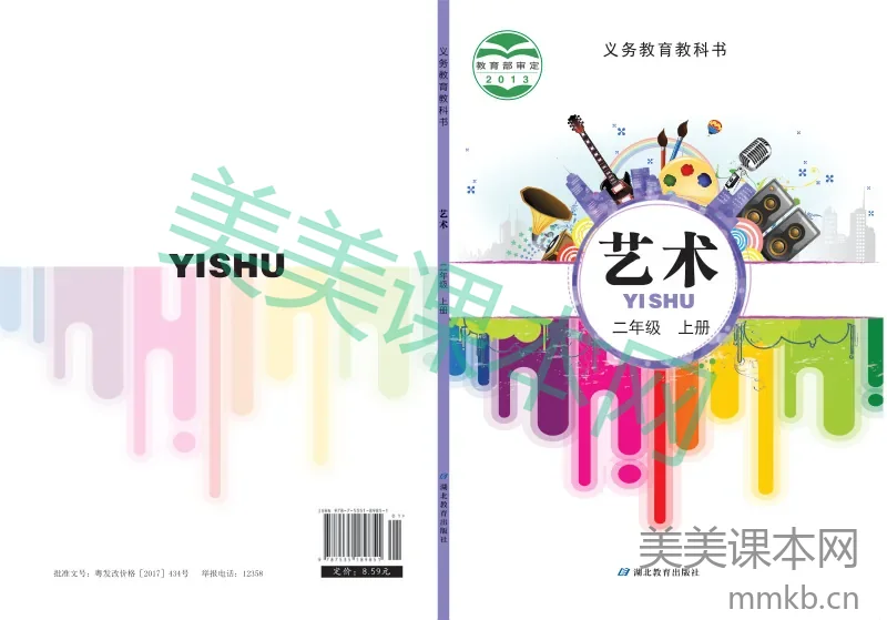 二年级上册艺术鄂教版电子课本