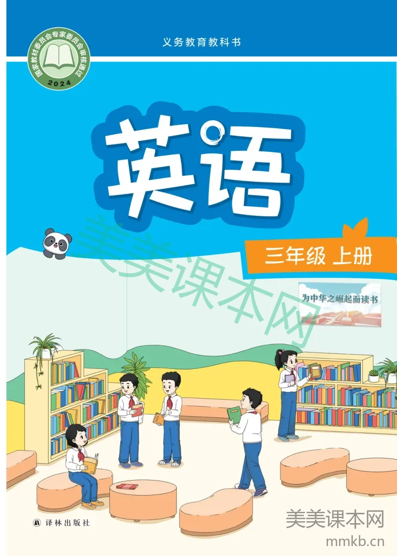 最新【译林版】3年级英语课本•上册