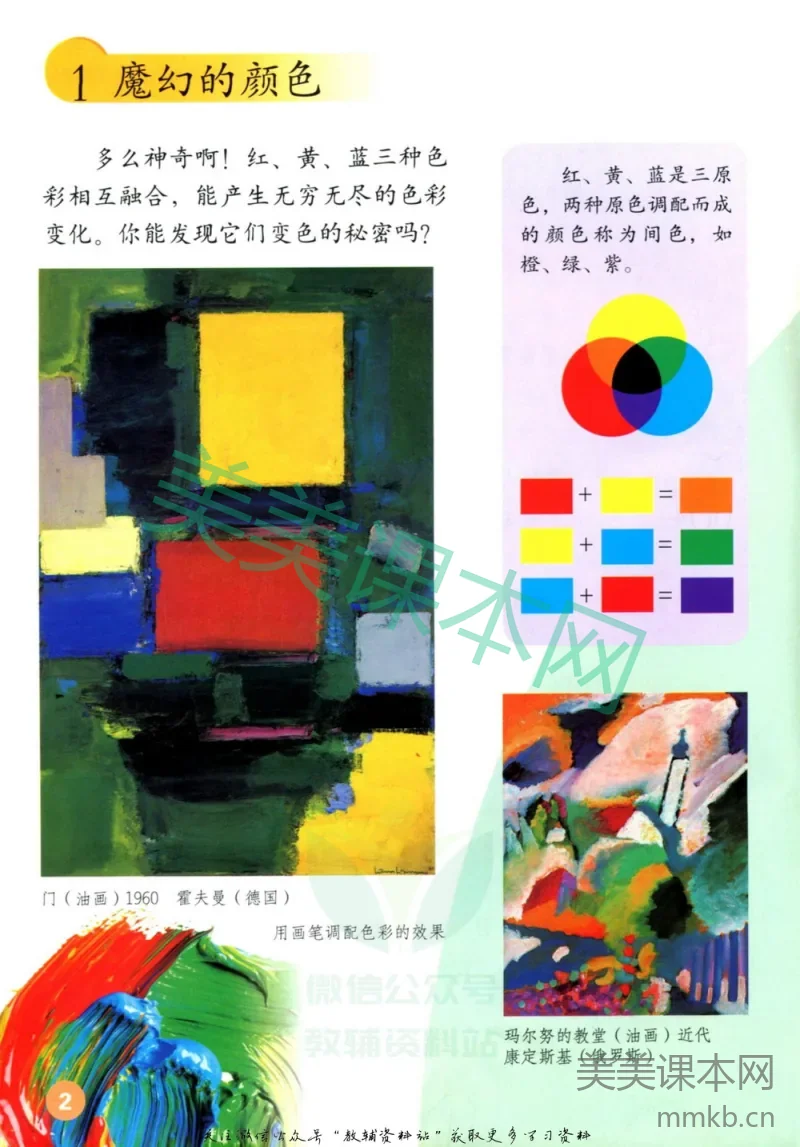 三年级上册美术鲁教版电子课本