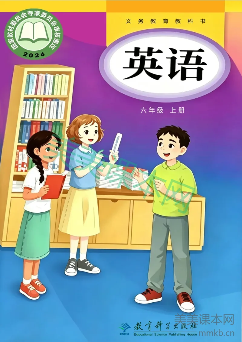 2026秋教科版新教材六年级上册