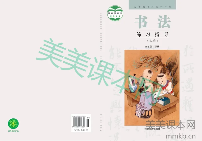 五年级下册语文书法练习指导冀教版电子课本