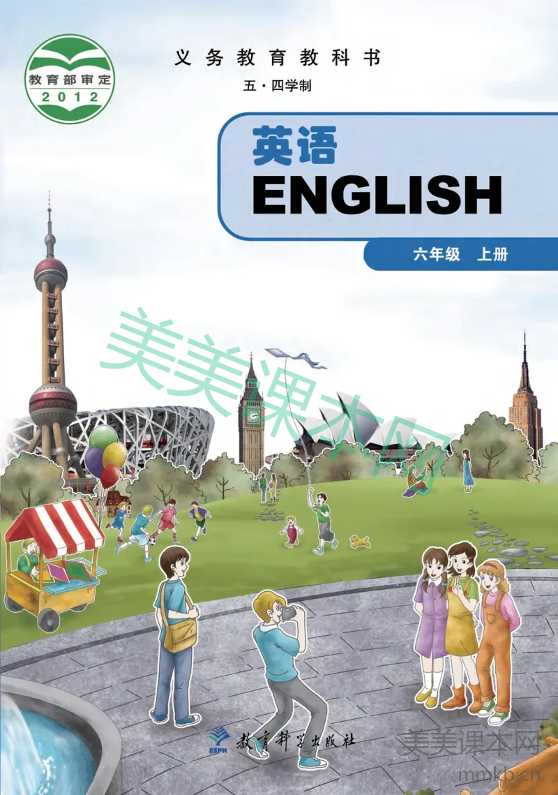 六年级上册英语沪教科版电子课本