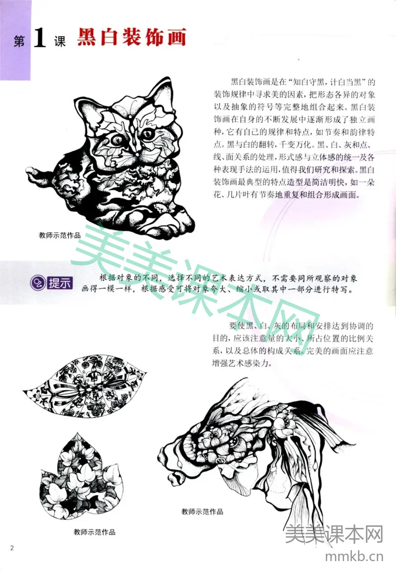 九年级下册美术辽海版电子课本