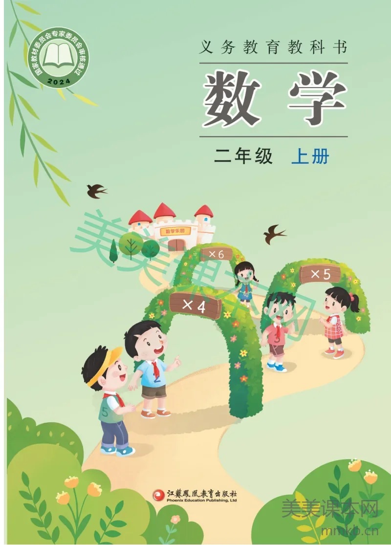 2026秋苏教版·数学二年级上册