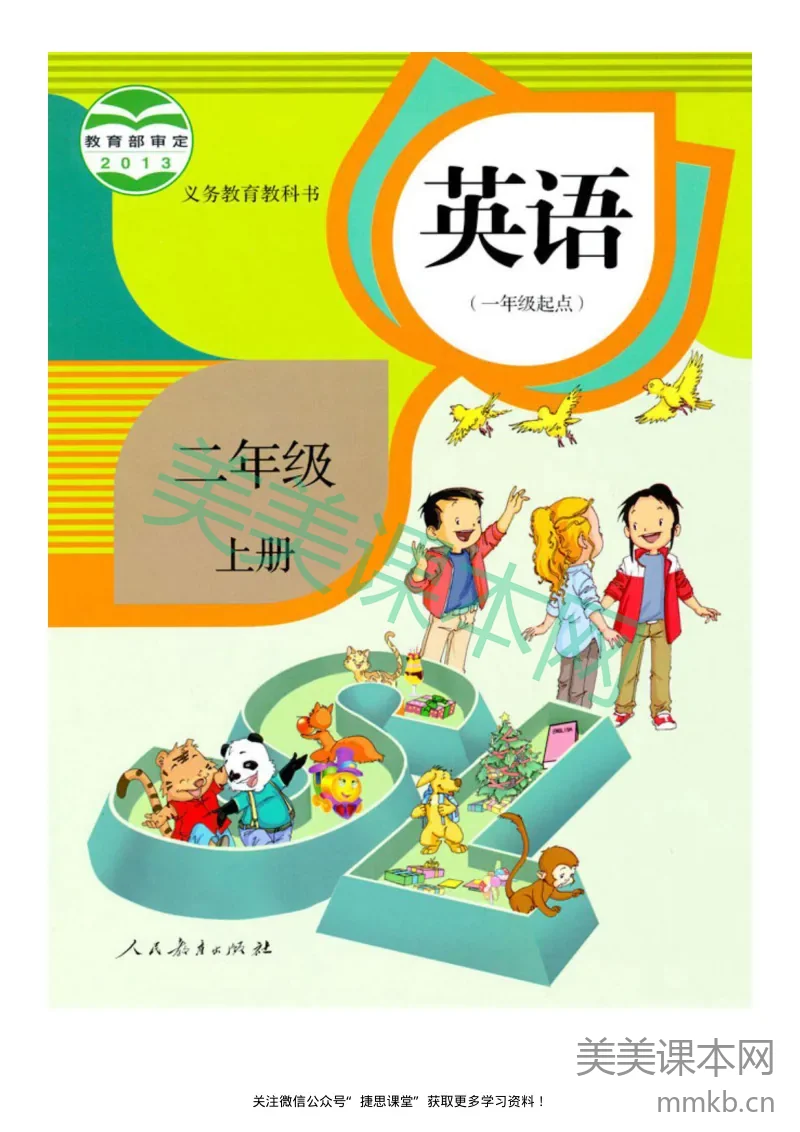 二年级上册英语人教新起点电子课本