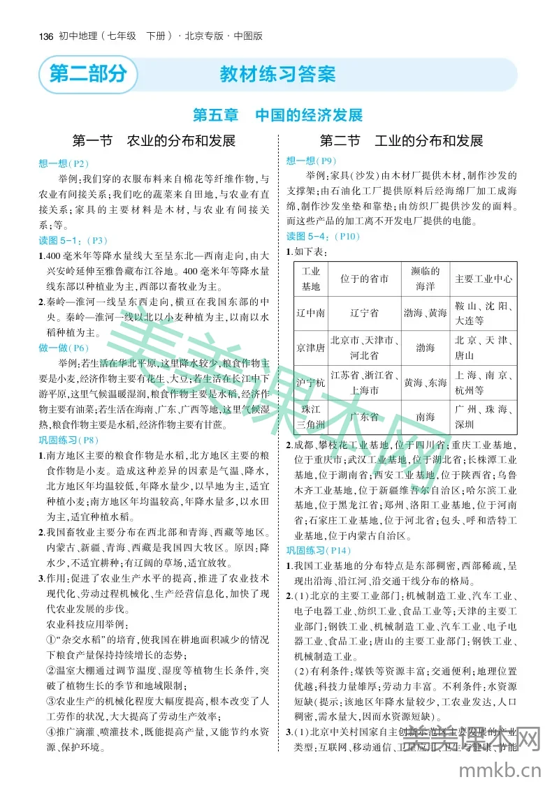 中图版7B-教材练习答案