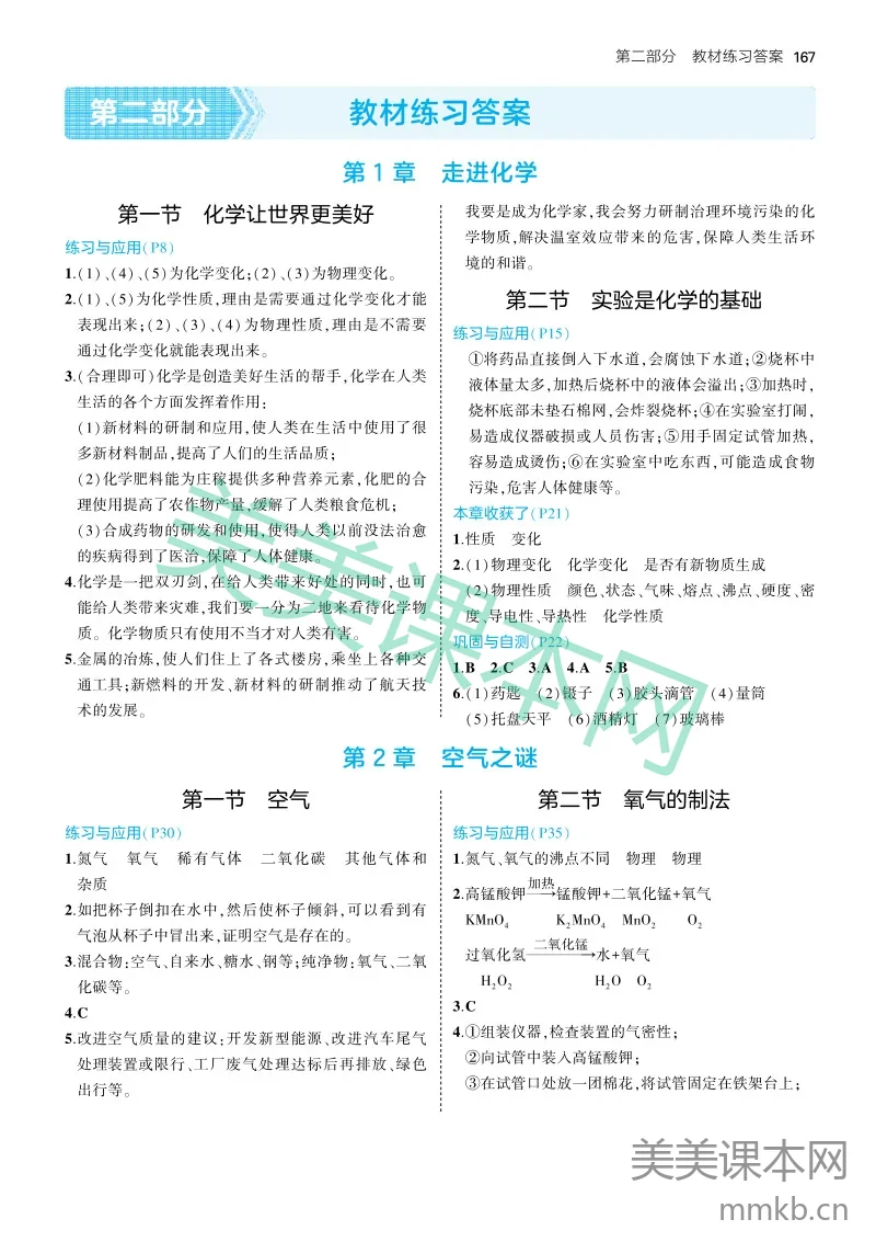 25版初中同步九上北京课改化学答案