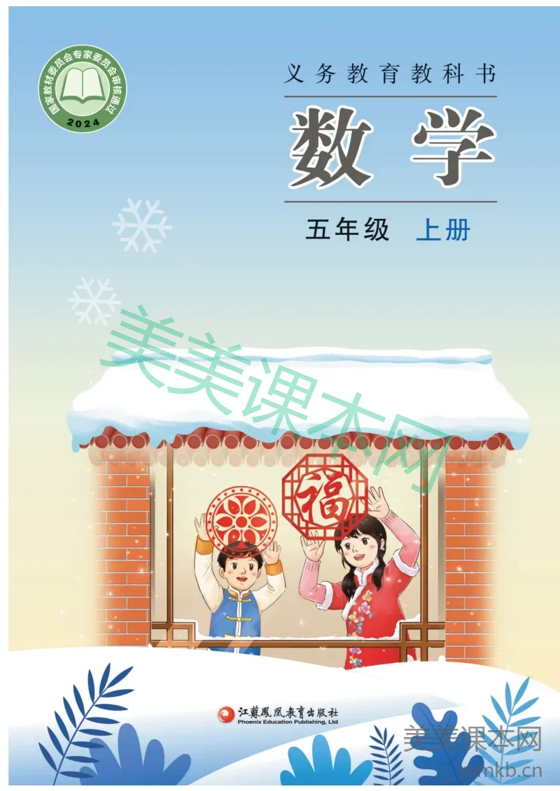 2026秋苏教版五上数学新教材