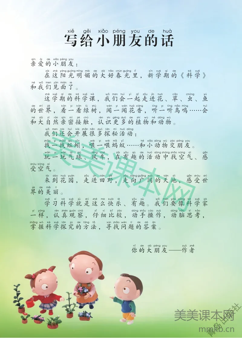 一年级下册科学青岛六三制电子课本