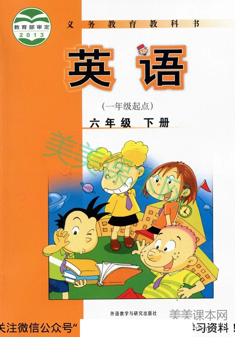 六年级下册英语外研版一起点电子课本