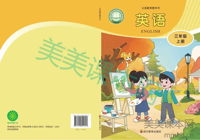川教版·英语三年级上册