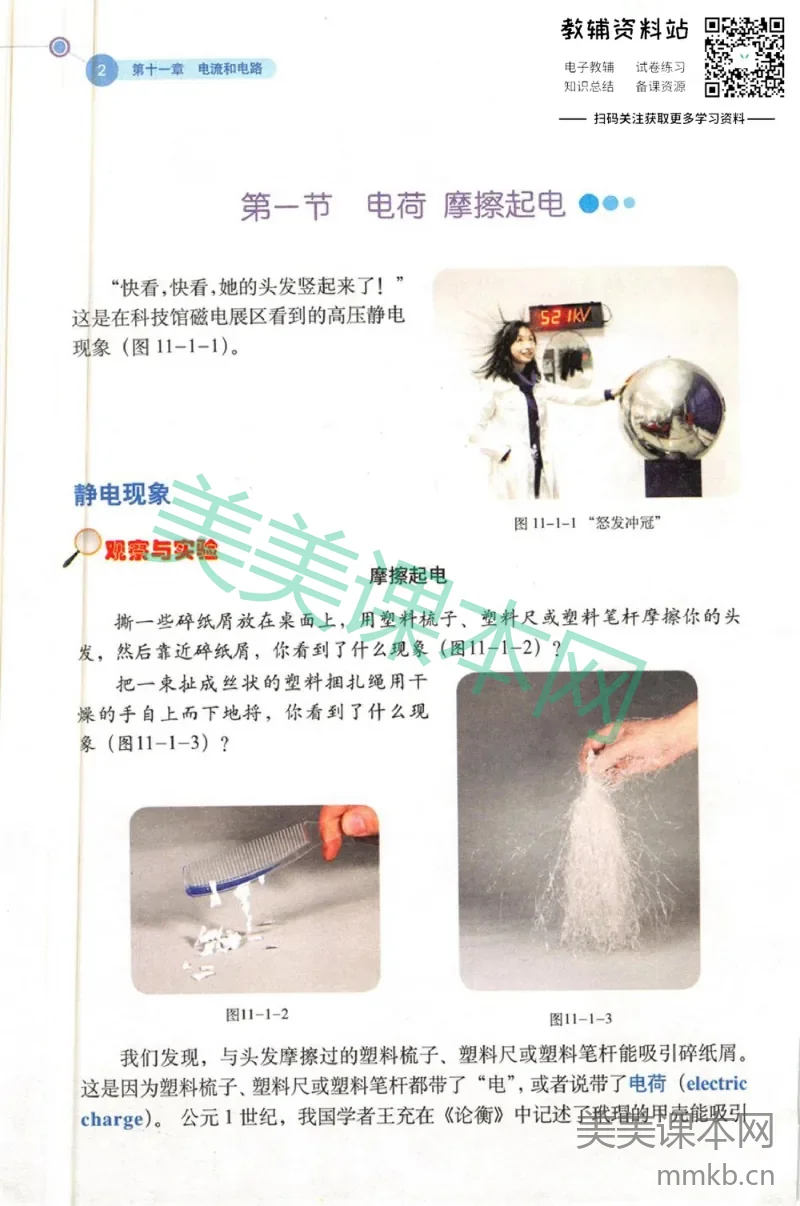 九年级上册物理鲁科版电子课本