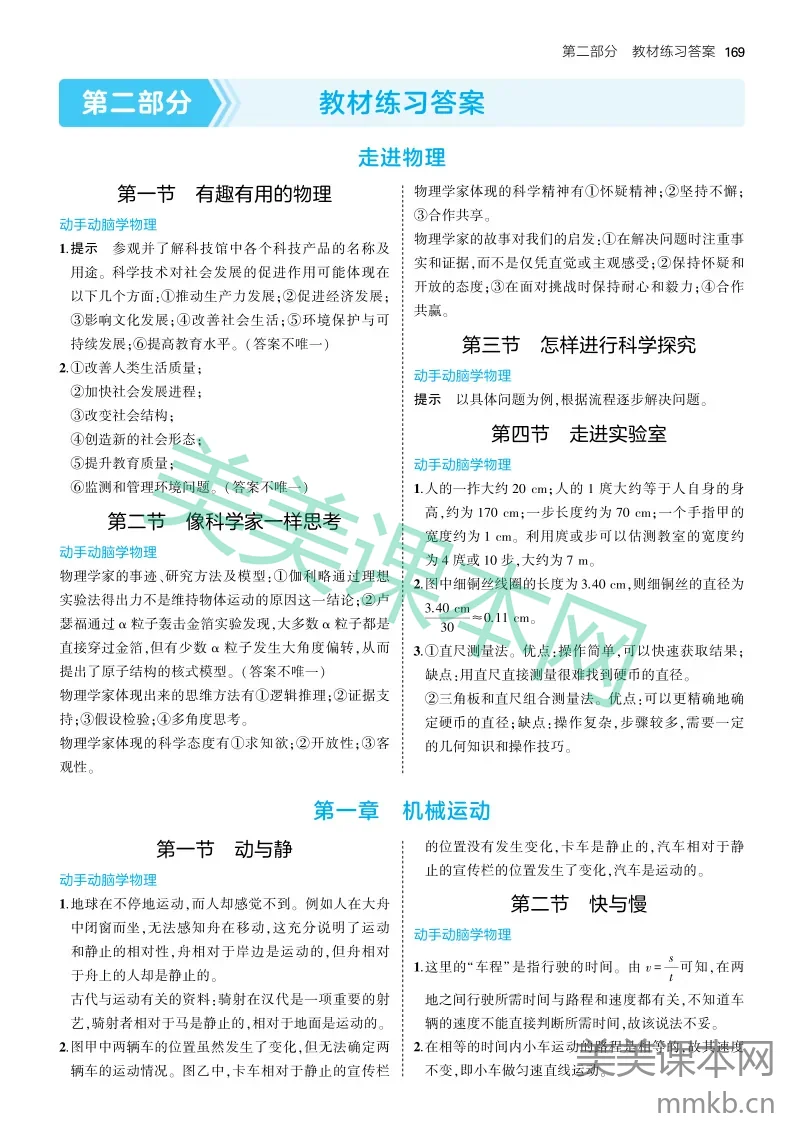 25版初中同步八上鲁科物理答案