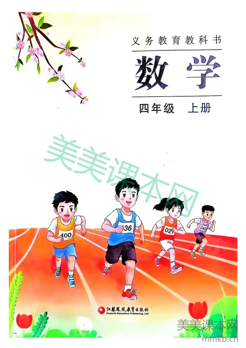 2026秋苏教版数学四上