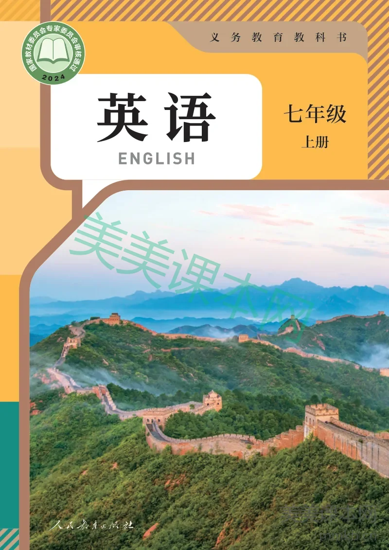 人教版·英语七年级上册