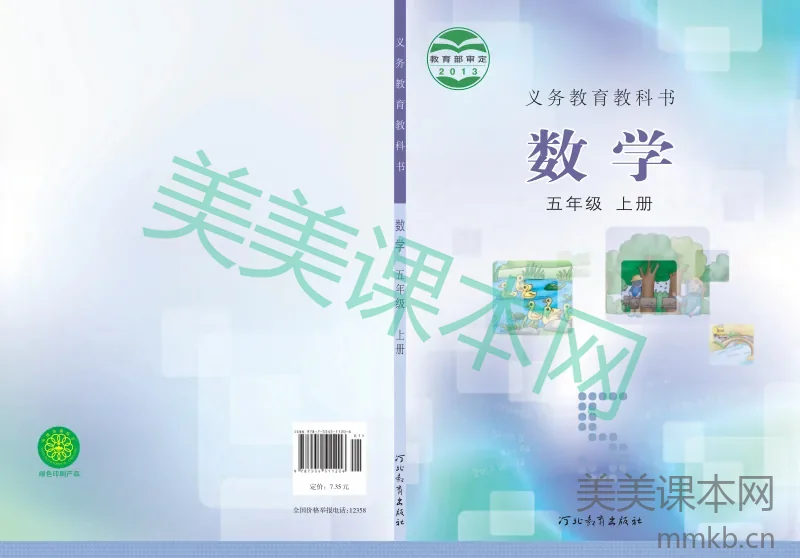 冀教版 5年级上册