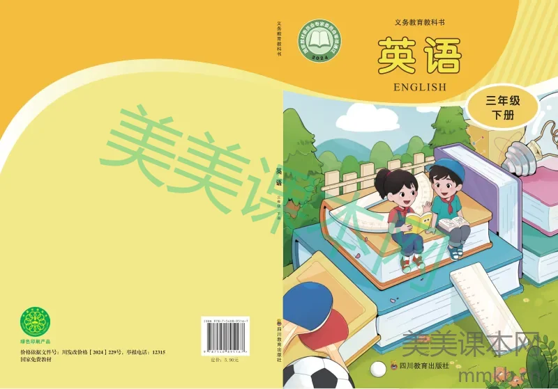 川教版·英语三年级下册