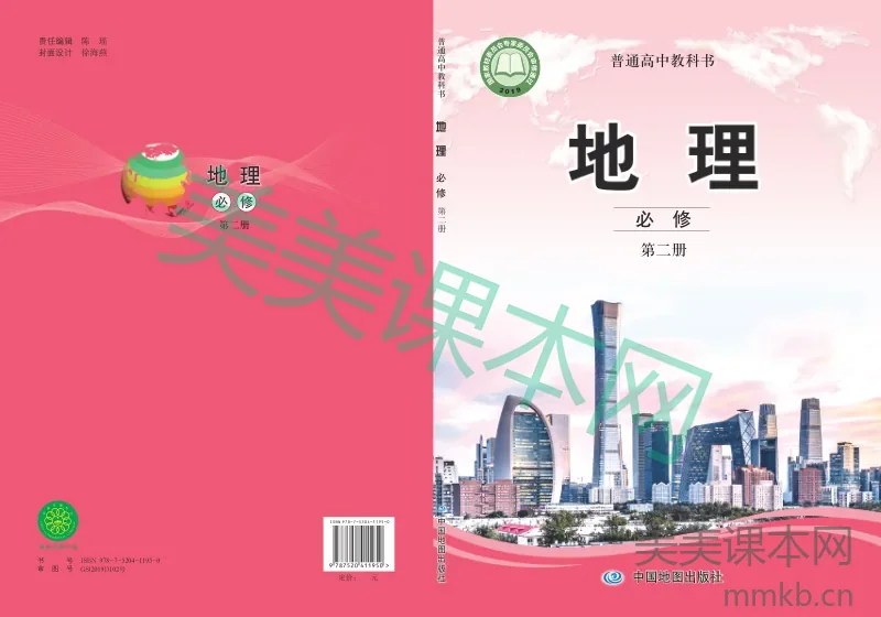 中图版·地理 高一年级 必修第二册