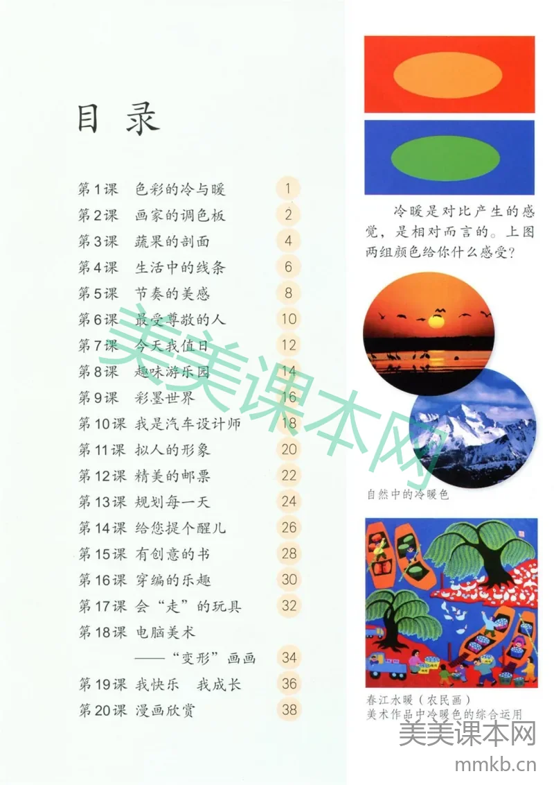 四年级上册美术人教版电子课本