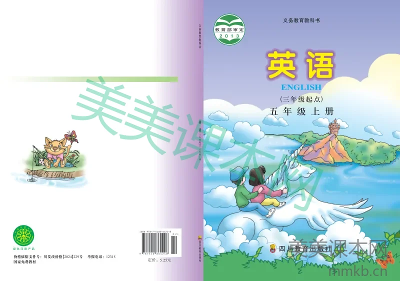 川教版·英语五年级上册