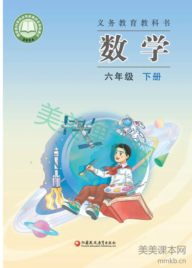 2027春苏教版六下数学新教材