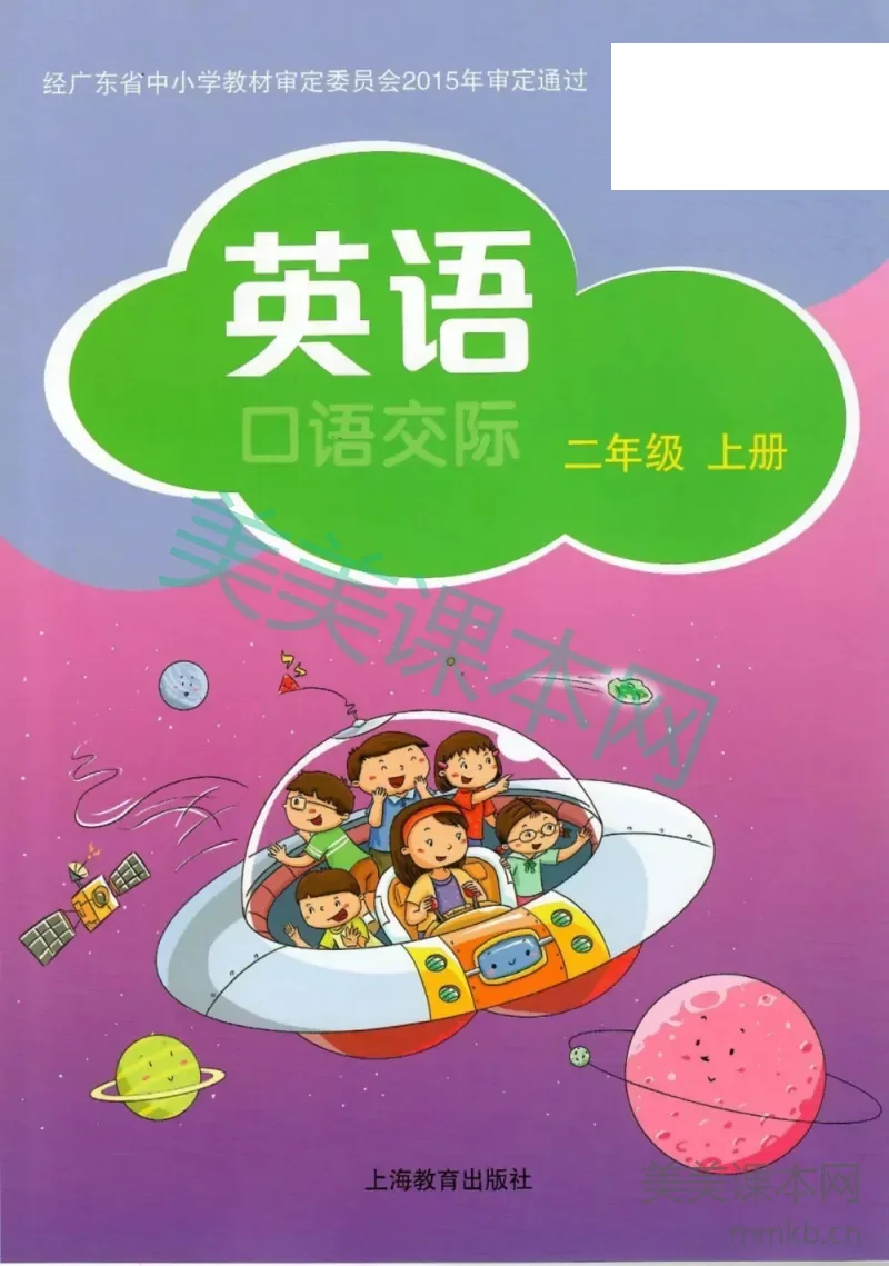 二年级上册英语沪教牛津版电子课本