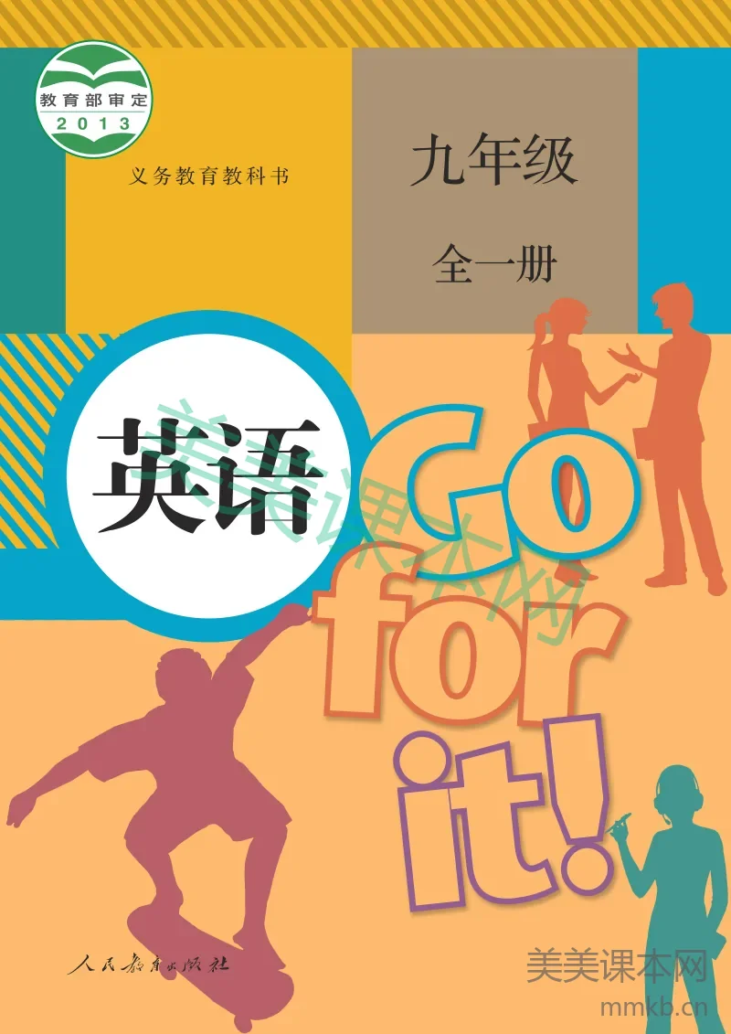 人教版·英语九年级全一册