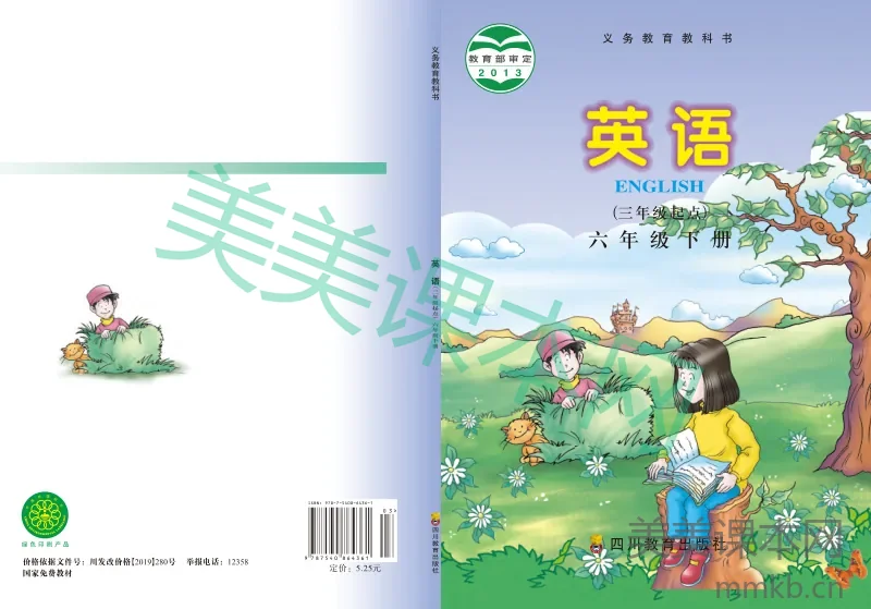 六年级下册英语川教版电子课本