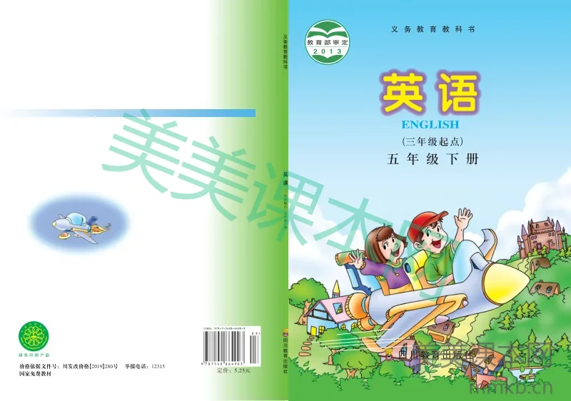 川教版·英语五年级下册