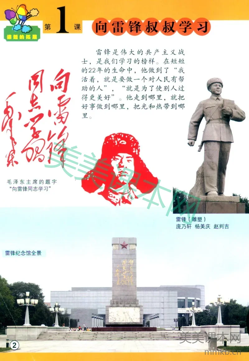 三年级下册美术辽海版电子课本