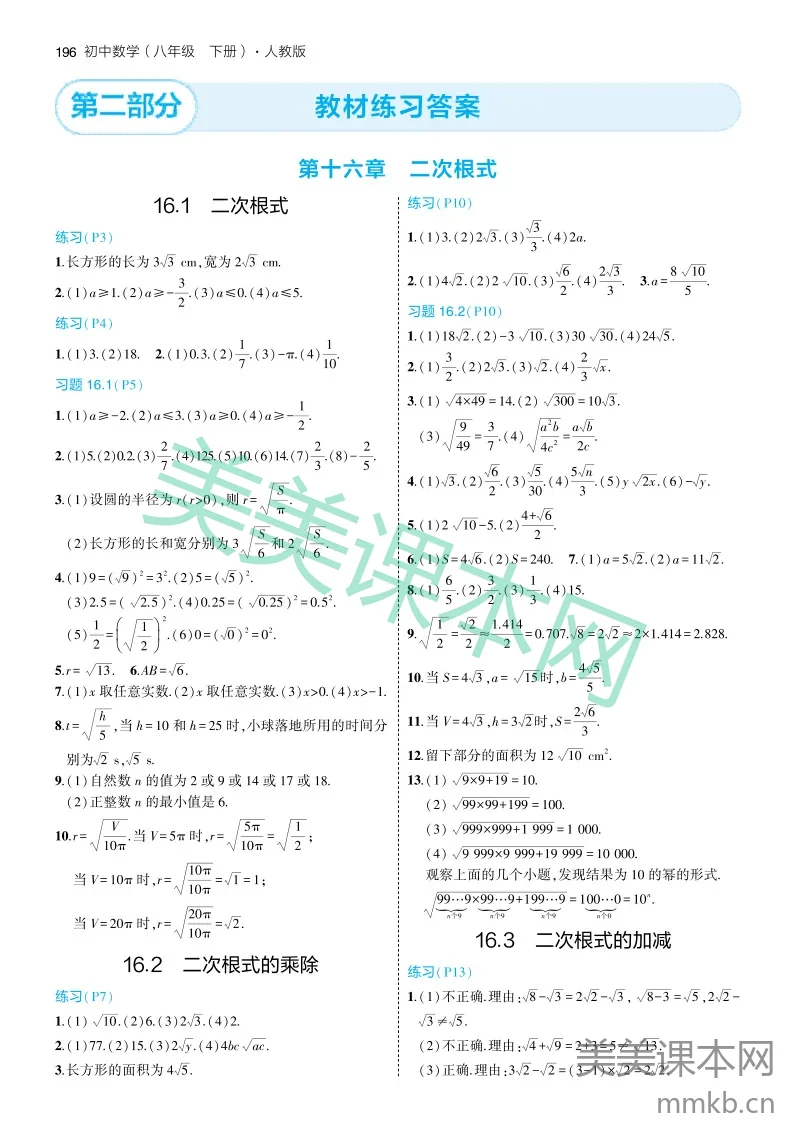 教材练习答案8B