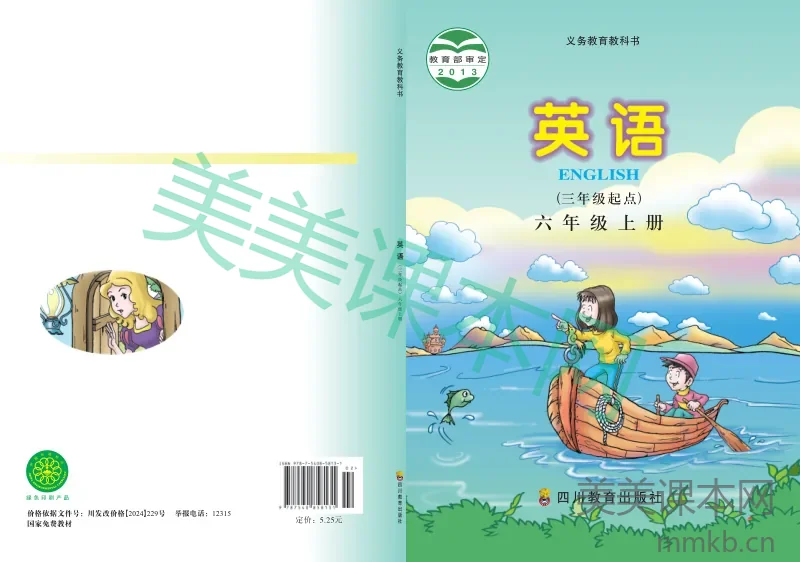 川教版·英语六年级上册