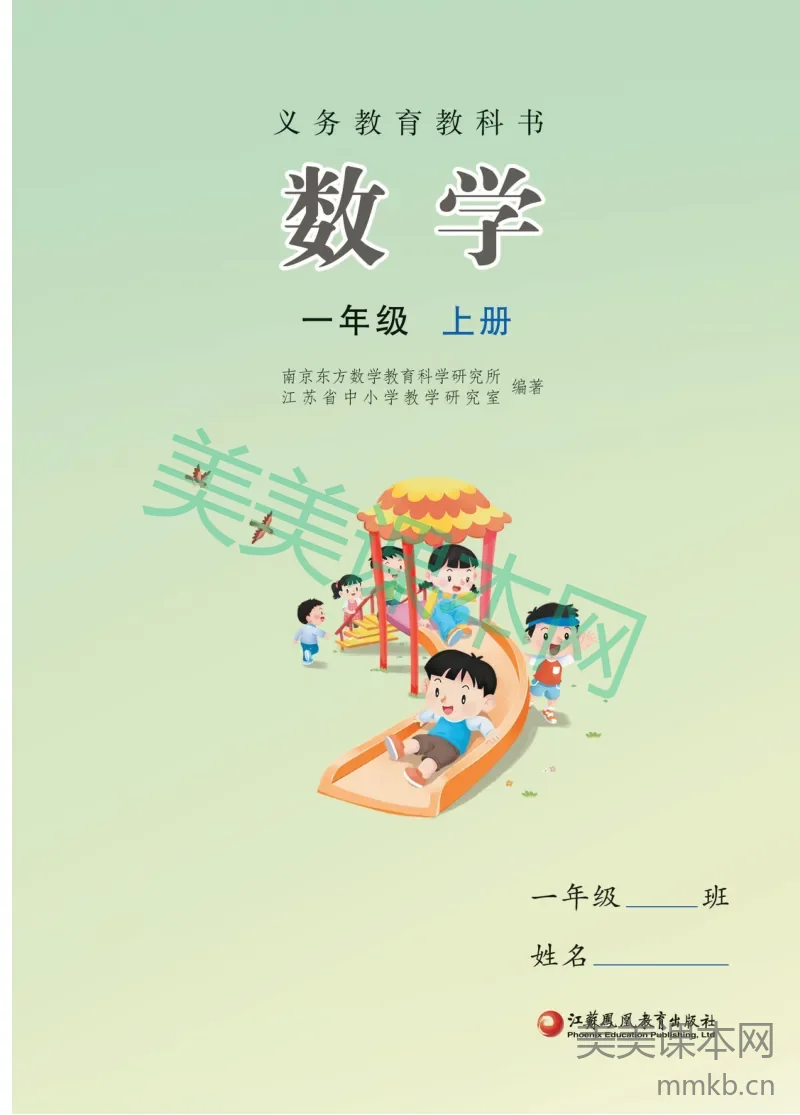 数学一上 苏教版