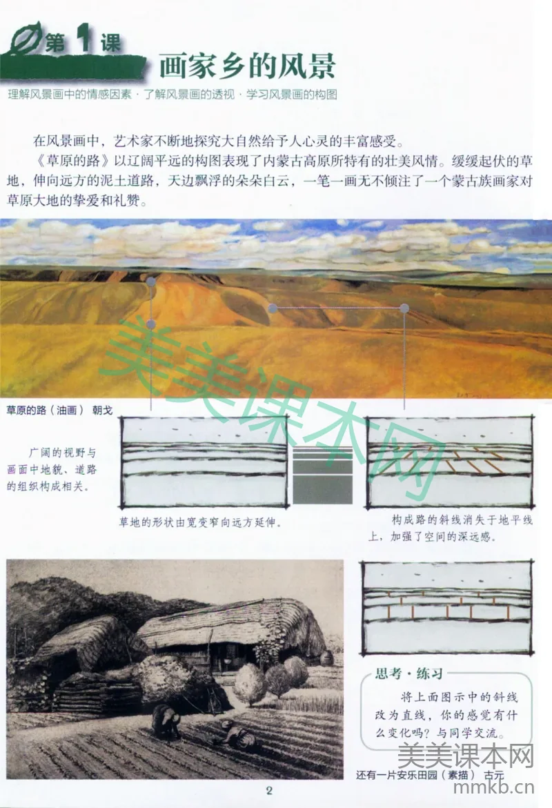 七年级下册美术湘美版电子课本