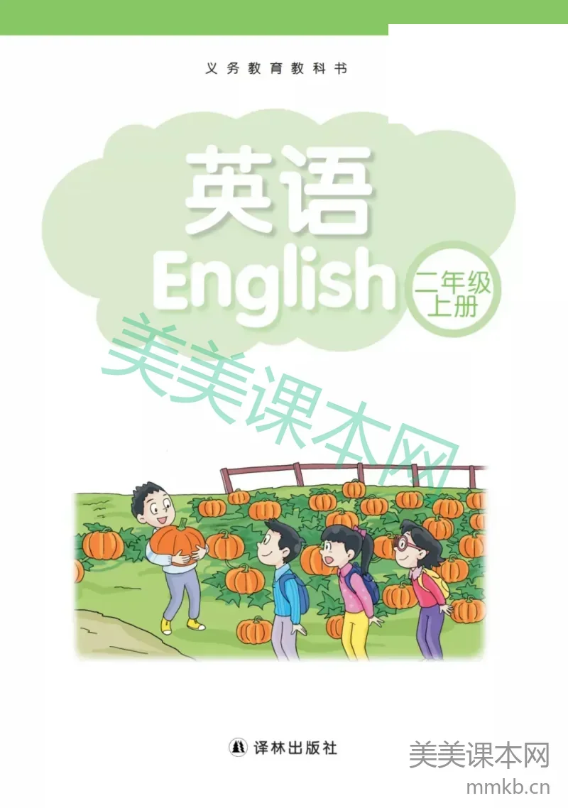 二年级上册英语译林牛津版电子课本