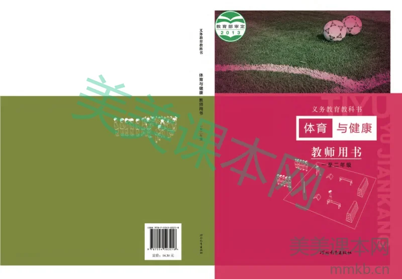 冀教版1—2年级体育【高清教材】